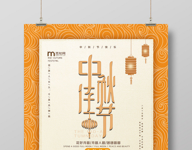 手绘中秋中秋佳节宣传海报