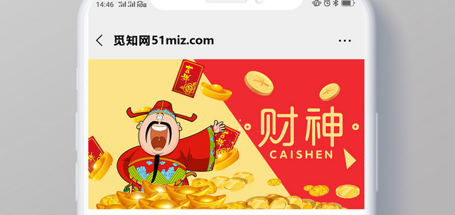 财神卡通风黄红简约公众号微信首页图