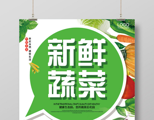 绿色简约新鲜蔬菜农产品海报