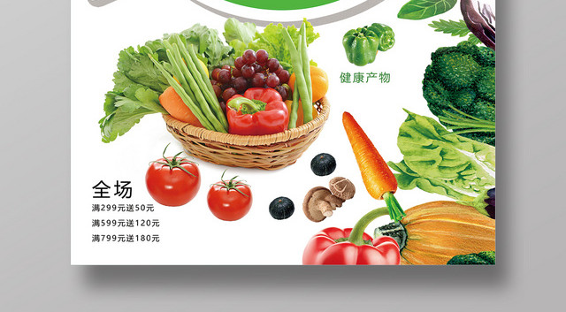 绿色简约新鲜蔬菜农产品海报