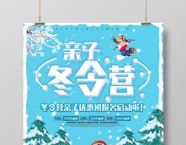梦幻卡通雪景冬天冬季亲子冬令营活动宣传海报
