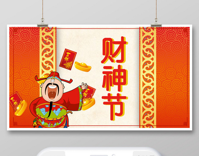 财神节中式花纹红色喜庆风公众号首页图