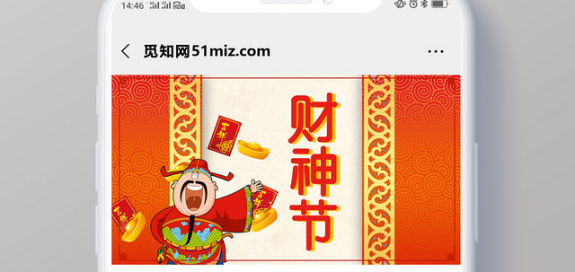 财神节中式花纹红色喜庆风公众号首页图