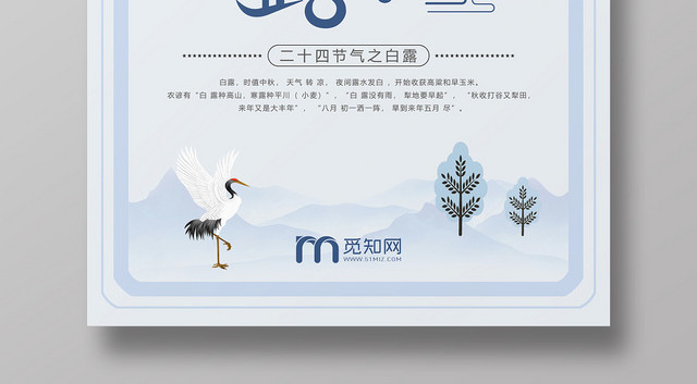 简约浅蓝色二十四节气白露传统文化宣传海报