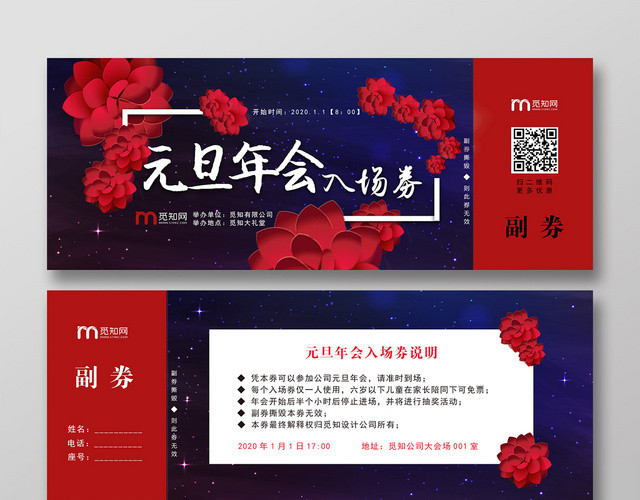 红色蓝色喜庆中国风剪纸花朵元旦新年年会晚会入场券