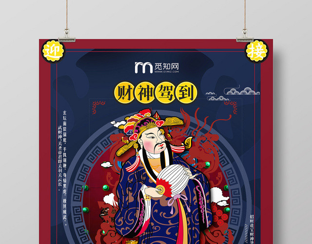 暗黑风传统节日财神节海报设计