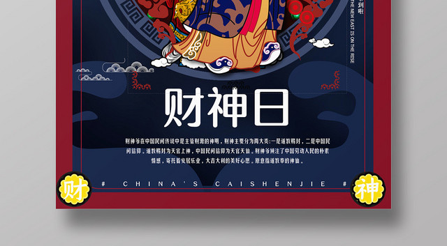 暗黑风传统节日财神节海报设计