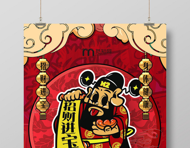 红色招财进宝财神节节日海报