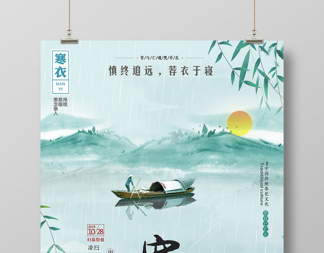 清新绿色水墨山水寒衣节节日海报