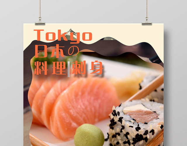 黄色日本料理刺身三文鱼餐饮食品海报