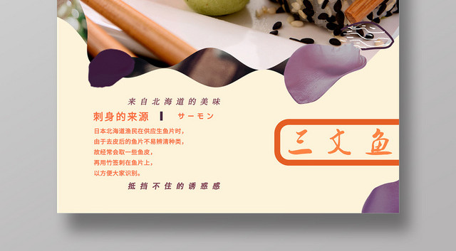 黄色日本料理刺身三文鱼餐饮食品海报