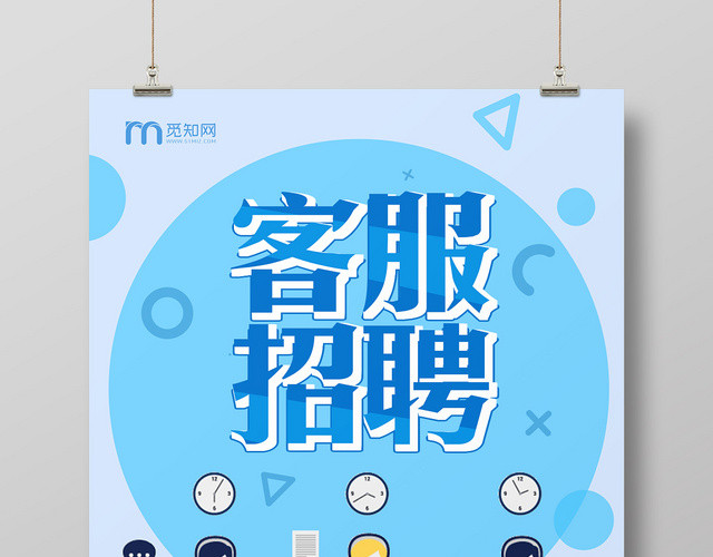 蓝色卡通客服招聘客服人员淘宝客服电话客服宣传海报