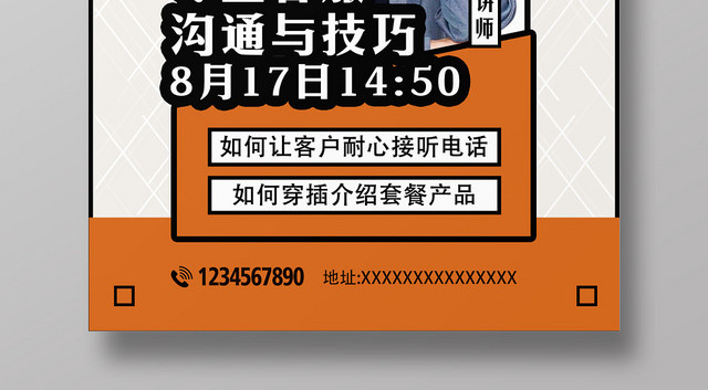 人物海报橙色简约风专业客服沟通与技巧金牌讲师宣传海报