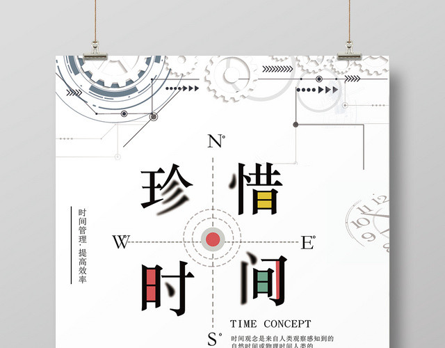 简约珍惜时间管理一寸光阴一寸金宣传海报