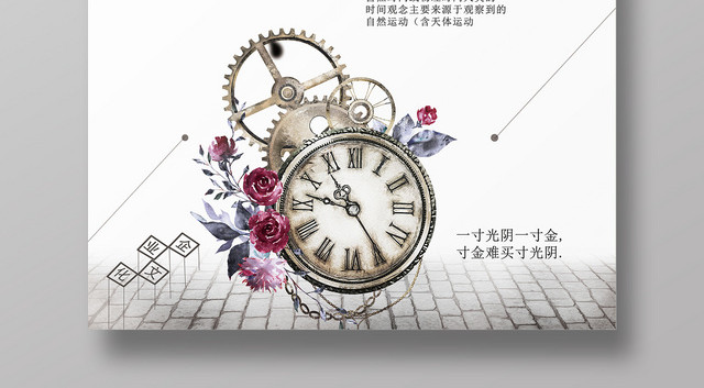简约珍惜时间管理一寸光阴一寸金宣传海报