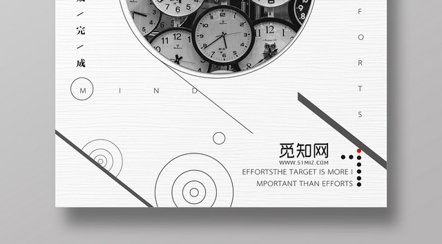 简约珍惜时间高效完成企业文化宣传海报