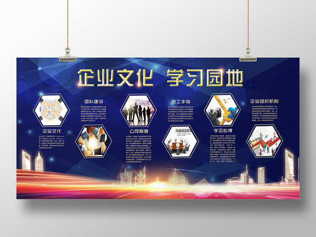 蓝色大气企业文化学习园地宣传展板