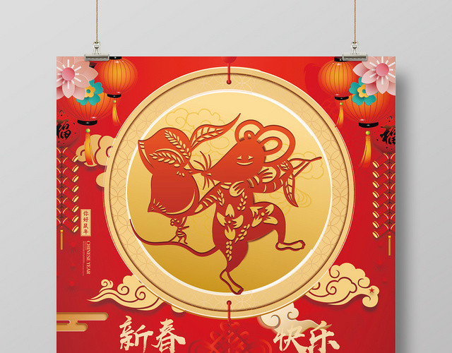 红色中国风剪纸新春快乐鼠年新年日历挂历