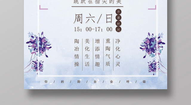 蓝色小资插花培训遇见插花海报