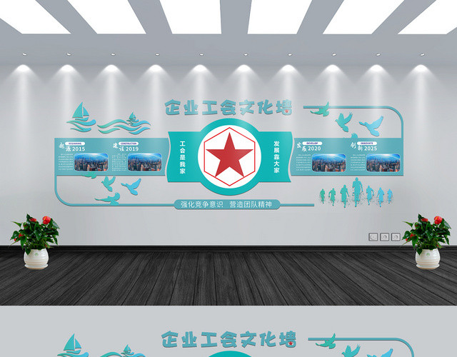 企业工会文化墙蓝色几何简约风文化墙