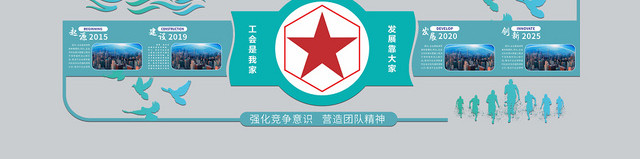 企业工会文化墙蓝色几何简约风文化墙