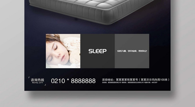 黑色夜晚温暖舒适柔软家居床垫海报
