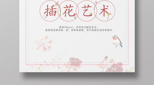 白色简约插花培训插花艺术海报
