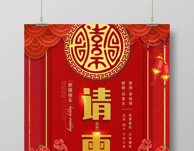 红色古典中国式喜庆结婚请柬