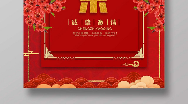 红色古典中国式喜庆结婚请柬