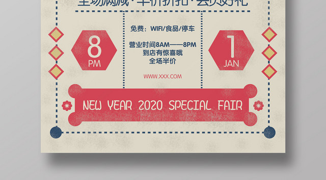 创意复古新春特卖会新年大促销海报