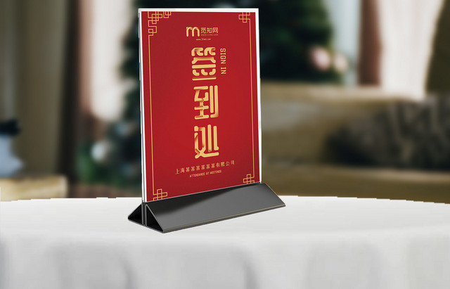 红色喜庆简约婚礼桌签婚礼婚庆签到台签到处桌牌