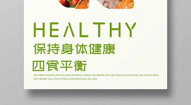 创意简约风蔬菜蔬果饮食健康健康饮食海报