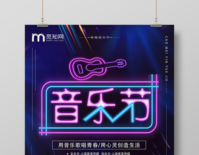 炫彩歌唱青春音乐梦想秀音乐节海报