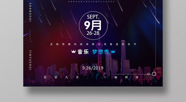 炫彩歌唱青春音乐梦想秀音乐节海报