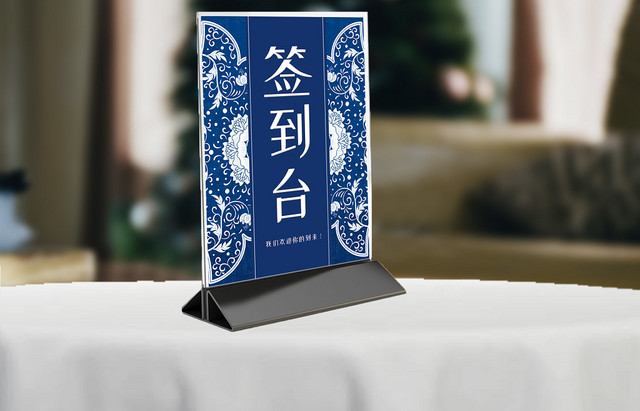 蓝色大气复古简约签到台签到处桌牌