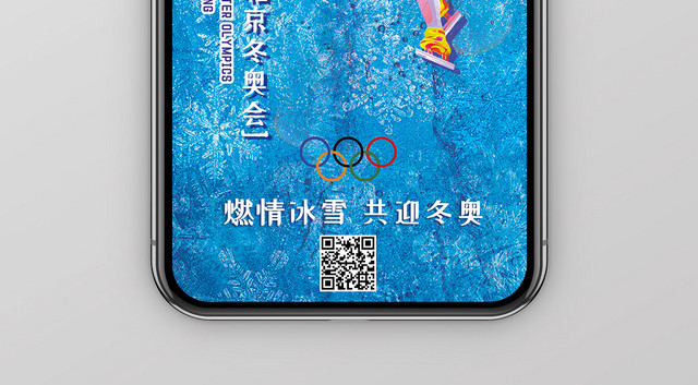 蓝色卡通手绘人物冬季奥运会冬奥会宣传手机海报模板