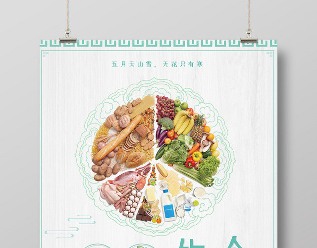 绿色简约卡通五谷杂粮饮食健康健康饮食宣传海报