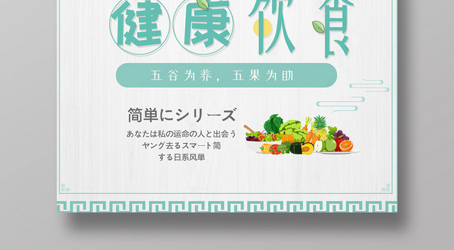 绿色简约卡通五谷杂粮饮食健康健康饮食宣传海报