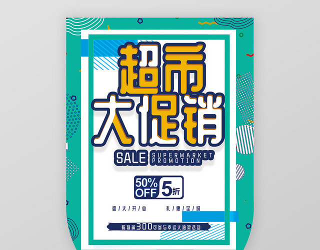 绿色背景卡通超市大促销不止五折促销宣传吊旗