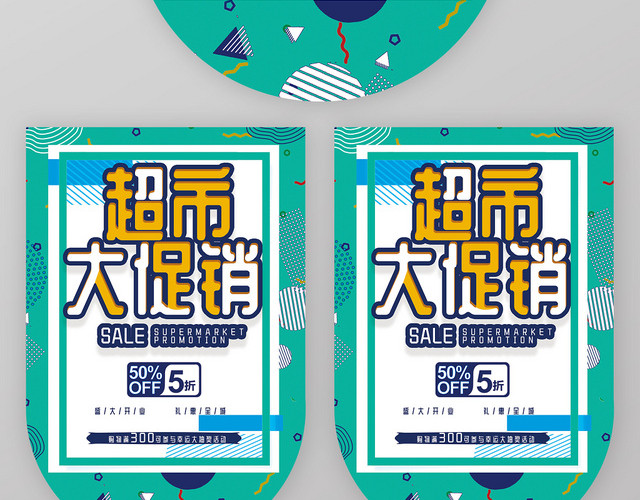 绿色背景卡通超市大促销不止五折促销宣传吊旗