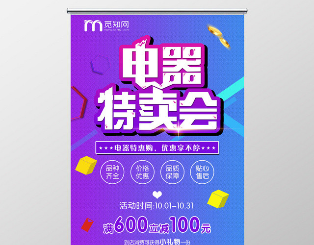 创意简约蓝紫渐变电器特卖会促销易拉宝展架