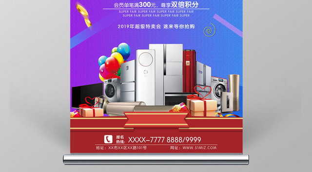 创意简约蓝紫渐变电器特卖会促销易拉宝展架