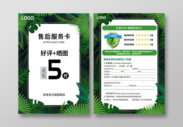 绿色森系绿植售后服务卡5元好评返现券