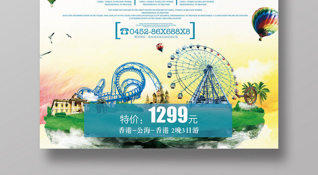 简约风迪士尼亲子旅游海报