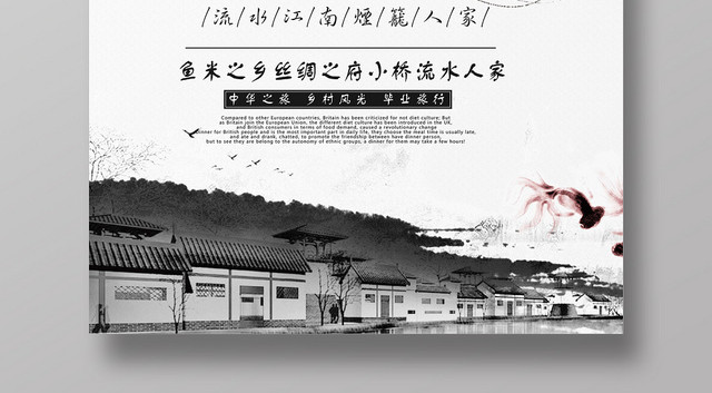 中国风乡村古镇旅游宣传海报