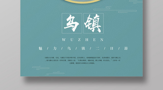简约中国风古镇乌镇旅游宣传海报