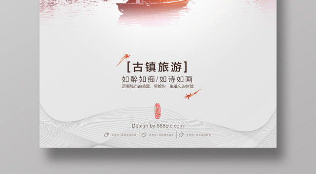 中国风水墨古镇旅游宣传海报