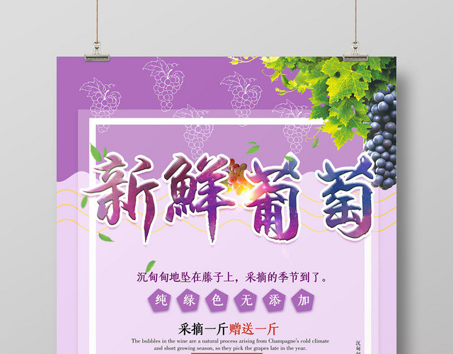 紫色梦幻新鲜水果葡萄宣传海报