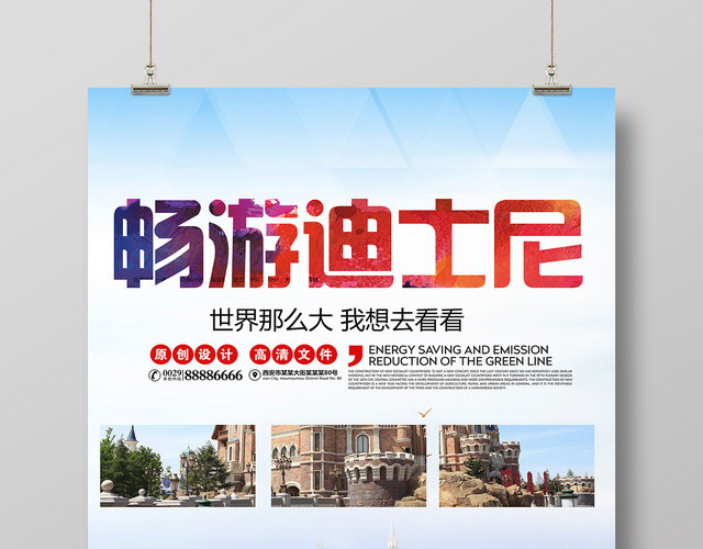 简约风畅游迪士尼旅游宣传海报