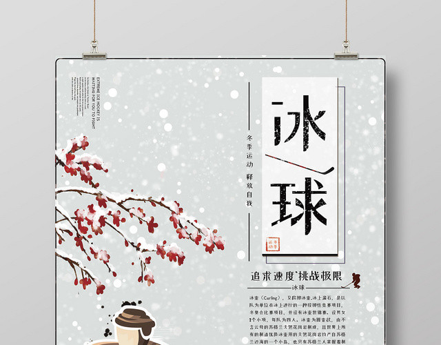 简约手绘冬天冰雪运动冰球比赛冬奥会宣传海报